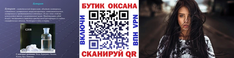 Бутират бутандиол  Гагарин 