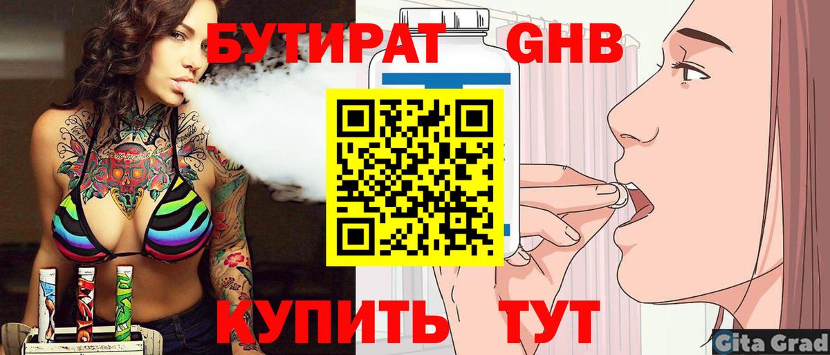 Бутират оксана  Вход с VPN  Гагарин 
