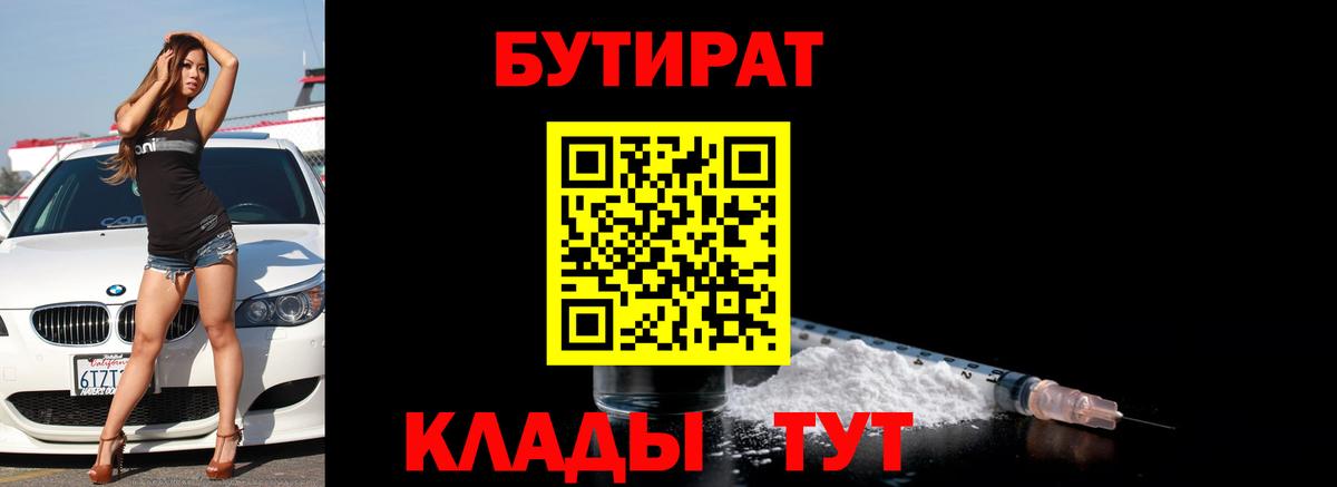 Бутират буратино Гагарин