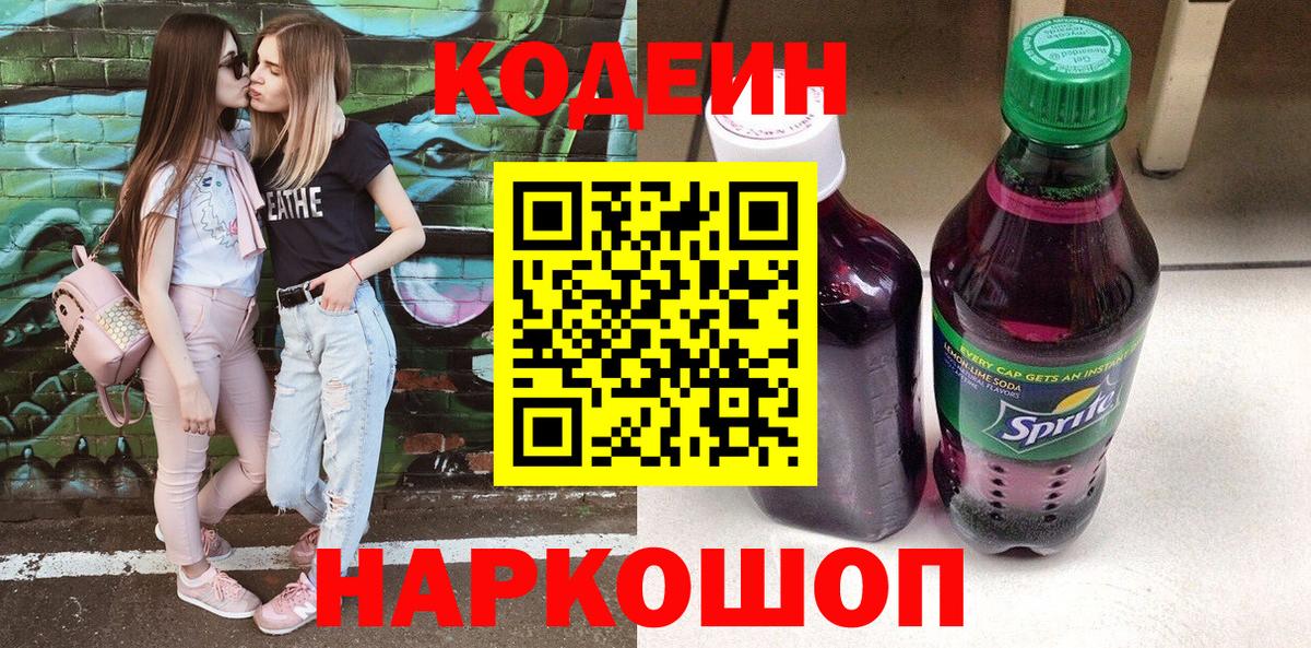 Гагарин  Кодеин Purple Drank  Вход с VPN 