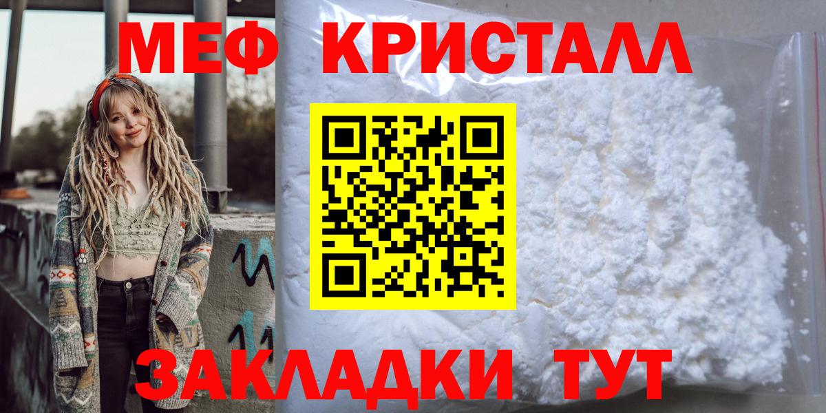 Мефедрон 4 MMC  МЕФ мяу мяу  МЯУ-МЯУ  МЕФ  закладки  Гагарин  Вход с VPN 