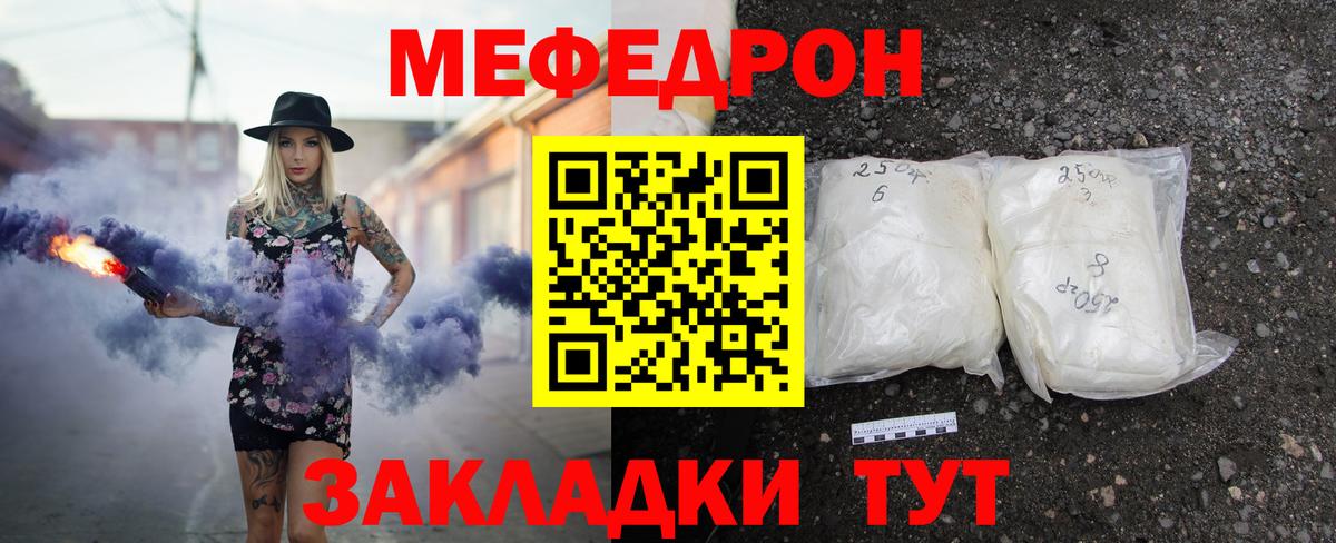 Меф мяу мяу мука Гагарин