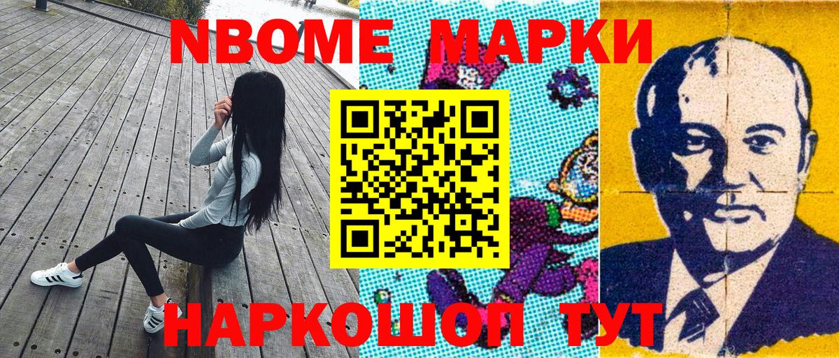 Марки NBOMe 1,5мг Гагарин